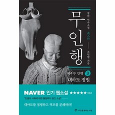 무인행