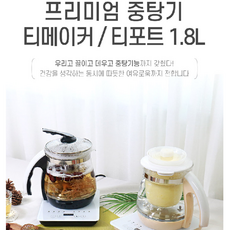신생아분유물온도 포트 홍삼 포트기 업소용 중탕기 차우려내기 커피 약탕기, 중탕기_아이보리