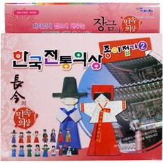 한국전통의상종이접기