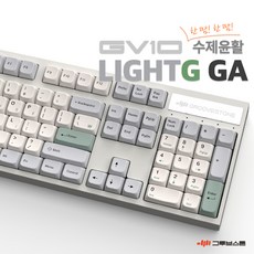 그루브스톤 GV10 수제 풀윤활 유선 기계식 키보드 라이트G GA 저소음밀키축 45g, 저소음 밀키축