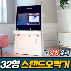 스탠드오락기