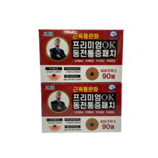 [덕성] NEW OK 프리미엄 히딩크추천 동전통증패치 90개입, 2개