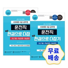 운전직한권으로다잡기