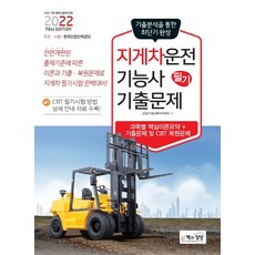 지게차운전기능사필기기출문제