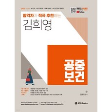 김희영공중보건