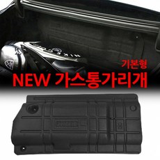VIP LPG 가스통가리개 기본형 아반떼MD