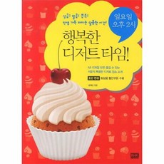 행복한오후의디저트