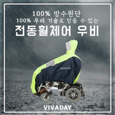 휠체어우의