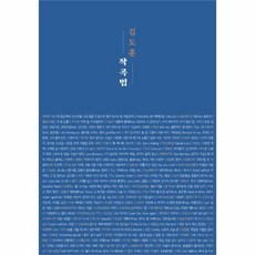 김도훈작곡법