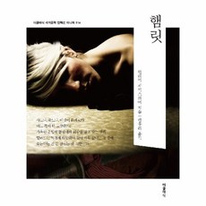 이노플리아 햄릿 미니북 - 더클래식 세계문학 컬렉션 미니북 16, One color | One Size