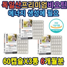 프리미엄비오틴 정제타입 식약처 건강기능식품 인증