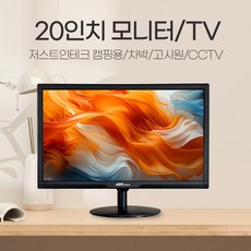 저스트인테크 20인치 TV/모니터/CCTV모니터/소형TV/차박TV/미니TV/USB플레이어/미러링/벽걸이가능/리모컨포함