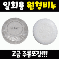 [룩룩라라*할인점*][룩룩라라*세일상품*]업소 포장 비누 칫솔 일회용 비품 여행용 휴대용 객실//무료배송((단 가구는무료배송아님X))////무료배송((가구는무료배송아님X))//, 상세페이지 참조