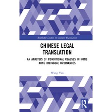 (영문도서) Chinese Legal Translation: An Analysis of Conditional Clauses in Hong Kong Bilingual Ordinances Hardcover, Routledge, English, 9781032416700