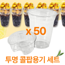 고래실 투명 콜팝컵 콜팝용기 콜컵세트