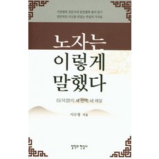 노자의말책