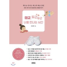 임동근의태교
