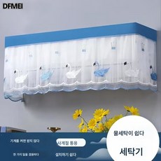 DFMEI 에어컨커버 더스트커버 비취출방지 직송형 바람막이 산후조리개 바람막 에어컨커버 격력, 백조-블루, 1-1.5P길이86cm