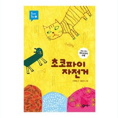 초코파이자전거