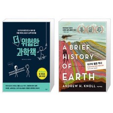 더위험한과학책