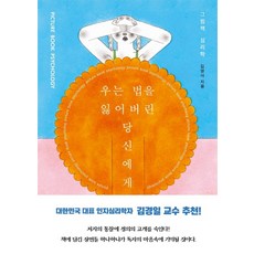 우는법을잃어버린당신에게