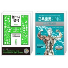 아나토미근육운동가이드프리웨이트
