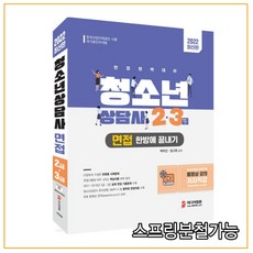 청소년상담사2급면접