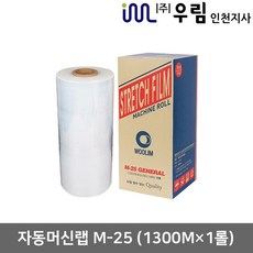 우림인천지사 자동 스트레치필름 M-25(1300Mx1롤) 공업용랩 산업용랩 자동랩 머신랩, M25-자동랩(1300Mx1개)1개, 1개