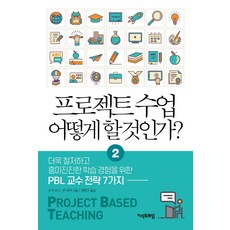 pbl수업