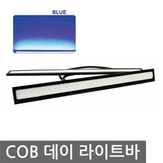 니토 COB 데이라이트바 LED바 주간 주행등 면발광 오토바이 블루 차량 후진등 후미등 안개등 라이트, 1개