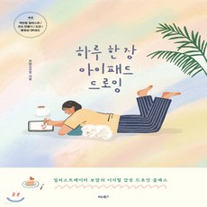 아이패드일러스트클래스
