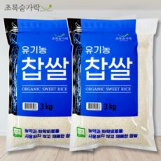 [초록숟가락] 유기농 찹쌀 3KG * 2EA 2023년 햇곡, 2개