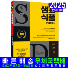 샘표식품 채용시험 교재 책 인적성검사 최신기출유형+모의고사 시대고시기획 2025