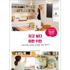갖고 싶다 이런 키친