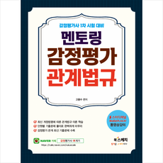 멘토해사법규