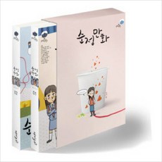 순정만화 세트 (강풀 순정만화 시즌 1)[ 전2권 ]