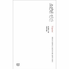 웅진북센 소진된 인간 베케트의 텔레비전 단편극에 대한 철학적 에세이, One color | One Size