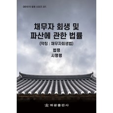 채무자회생법