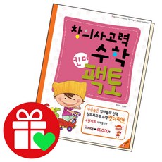 창의사고력수학킨더팩토세트