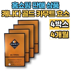 홈쇼핑 캐나다 골드 카무트 효소 분말 가루 스틱 자연 발효 효소 카모트 카뮤트 호라산밀 고대 곡물 KAMUT 역가수치 아밀라아제 프로테아제 단백질 탄수화물 분해