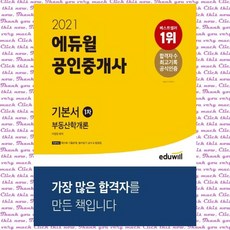 공인중개사부동산개론기본서