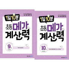 메가계산력1112권세트