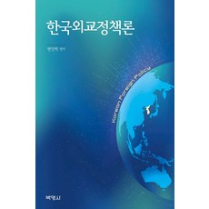 현대외교정책론