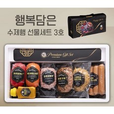 수제햄선물세트 명절 설 추석 HAPPY-1호 SET 맥스템, [3]행복담은 수제햄 3호