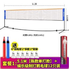 배드민턴네트 배드민턴 그물선반 심플 휴대용 내마모 단식 타입가능 높이조절 테니스 네트 견고함 접이식, T11-6.1미터 사포변 그물망 2.5cmx2.5cm