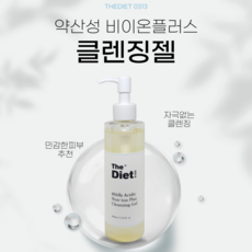 TheDiet 약산성 비이온 플러스 클렌징젤 민감피부 약산성클렌징 자극없는클렌징 비이온계면활성제 비건 - 비이온계면활성제