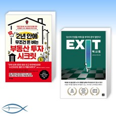 exit경매책