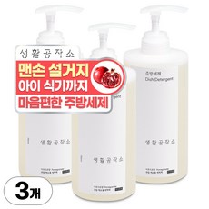 생활공작소 주방세제 석류식초향