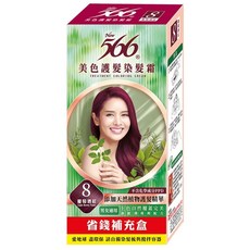 566 美色護髮染髮霜補充盒, 添加天然植物護髮精華, 不含化學成分PPD, 溫和芬芳, 上色自然, 覆蓋完美, 8 葡萄酒紅, 1盒