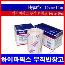 [스미스앤네퓨]독일 하이파픽스/부직반창고 10cmX10cm 픽싱롤/하이퍼픽스/픽스롤반창고, 1개, 1개입